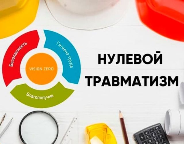 Неделя нулевого травматизма в учреждении «Республиканский центр олимпийской подготовки по фристайлу»